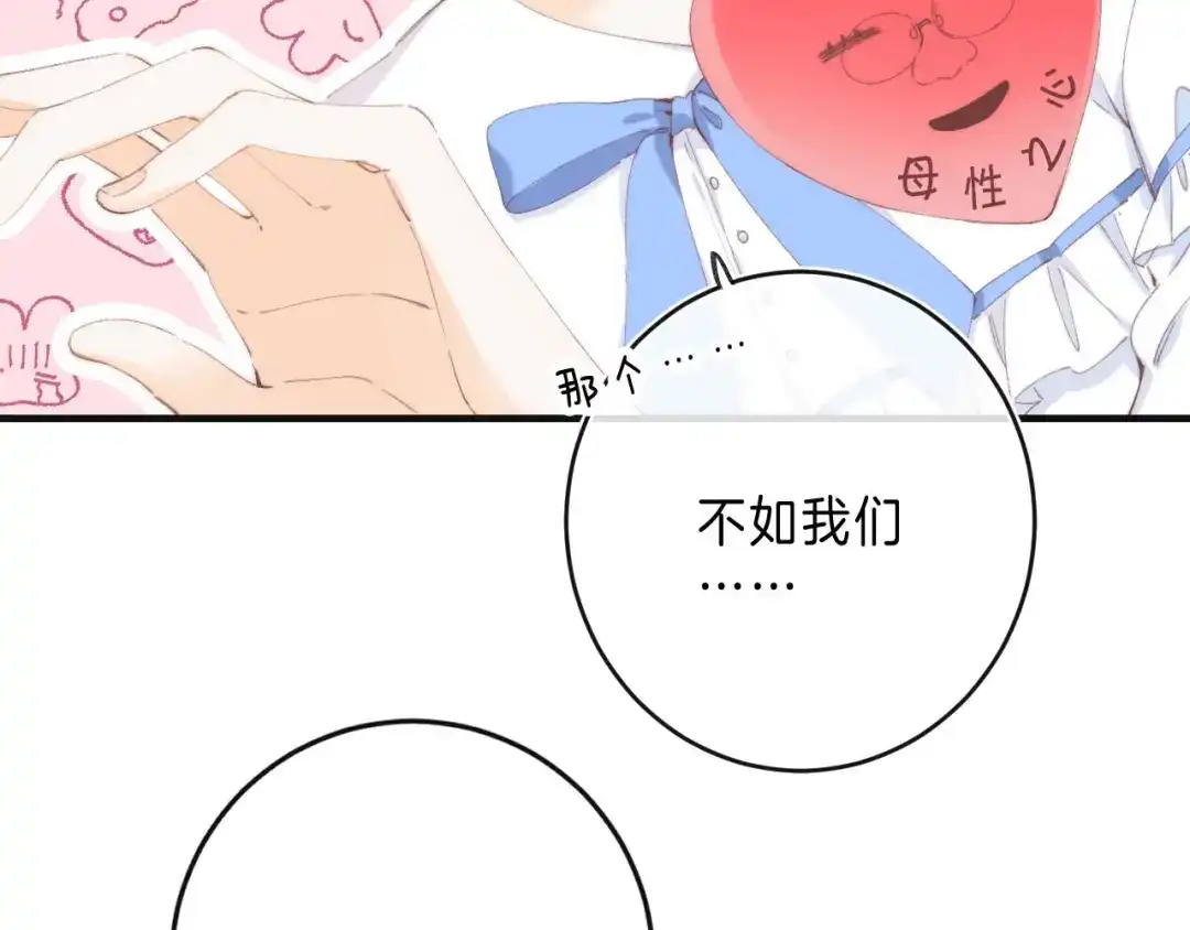 《他的苹果》第13话 撒娇 第24页
