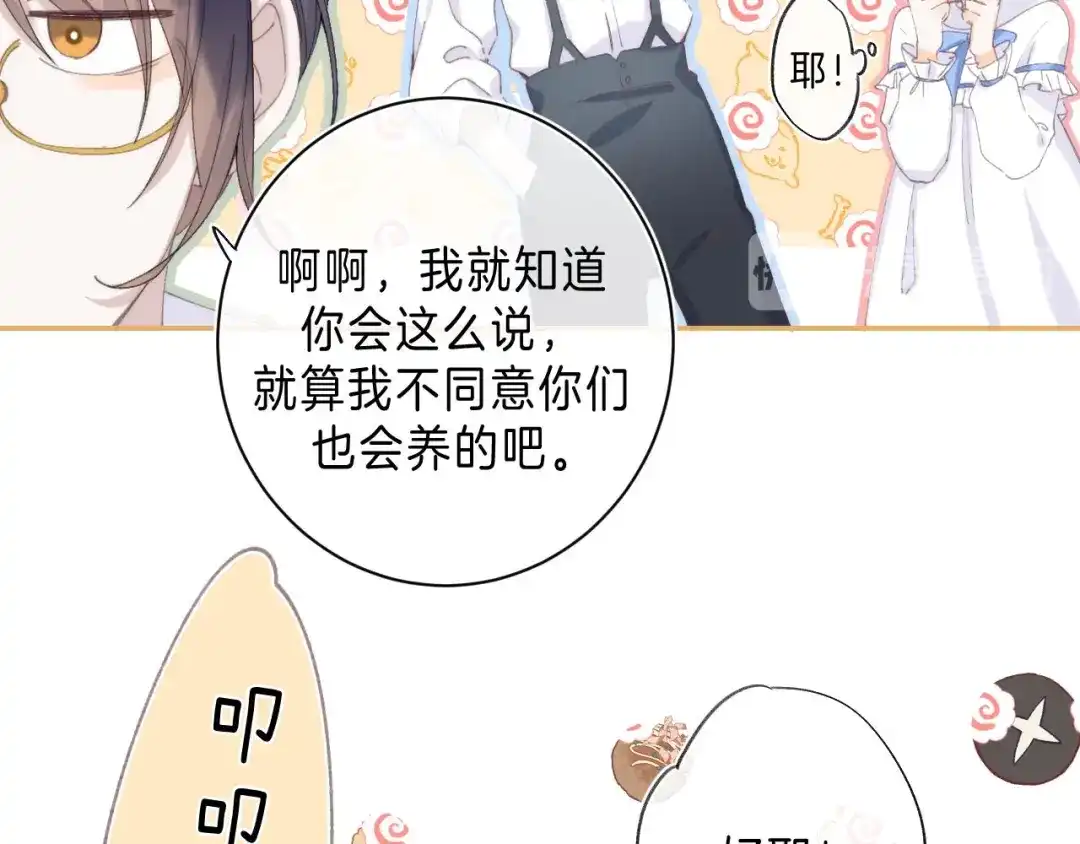 《他的苹果》第13话 撒娇 第75页