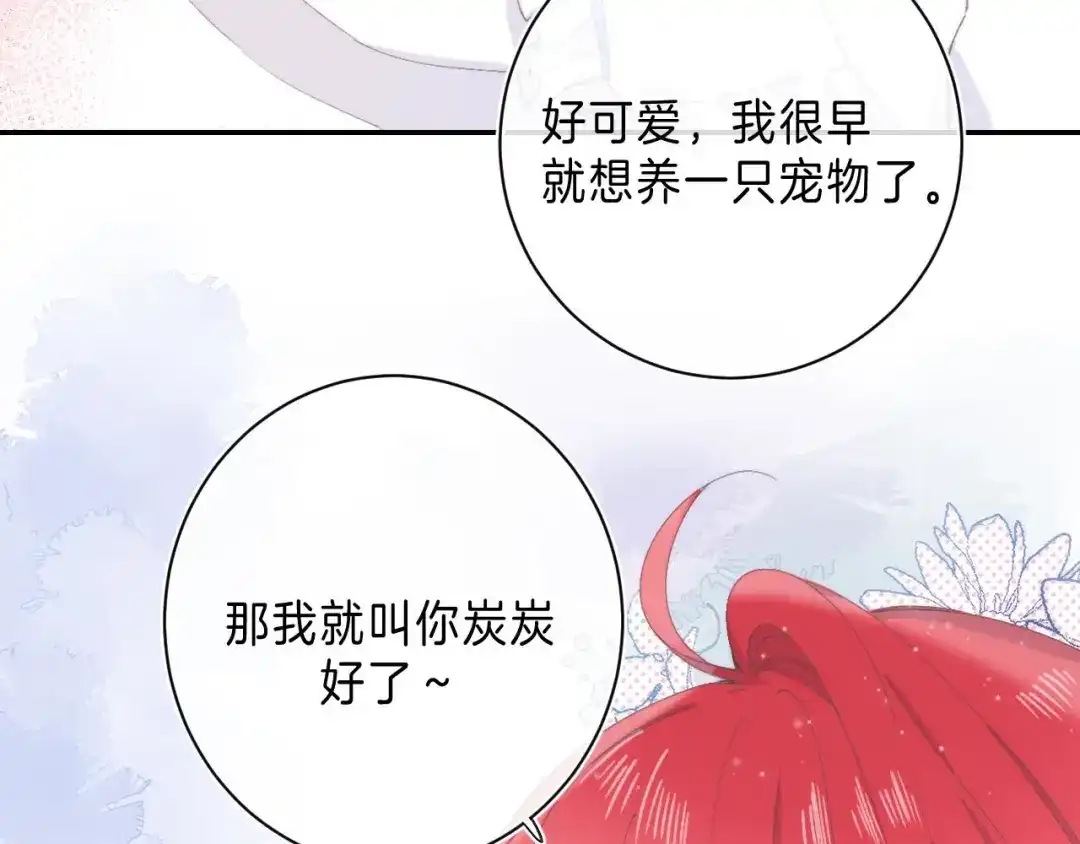 《他的苹果》第13话 撒娇 第79页