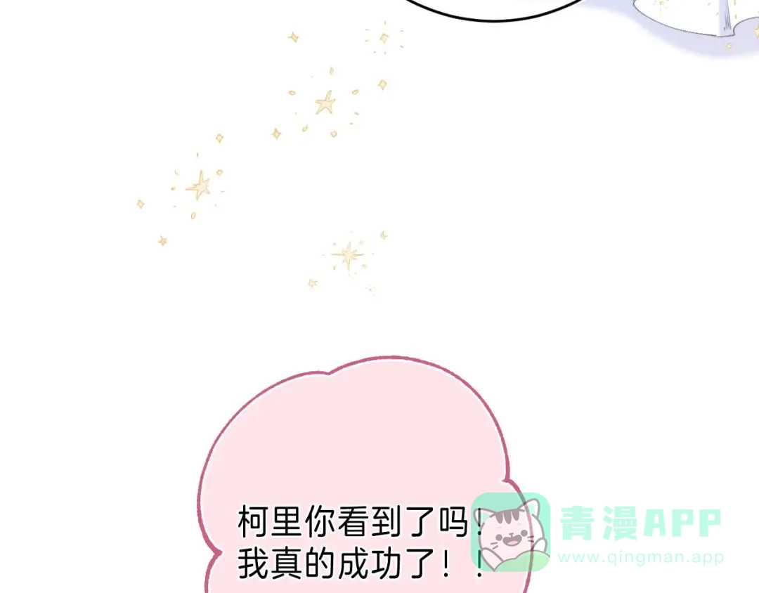 《他的苹果》第13话 撒娇 第61页