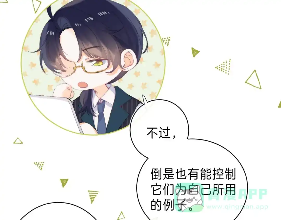 《他的苹果》第13话 撒娇 第36页