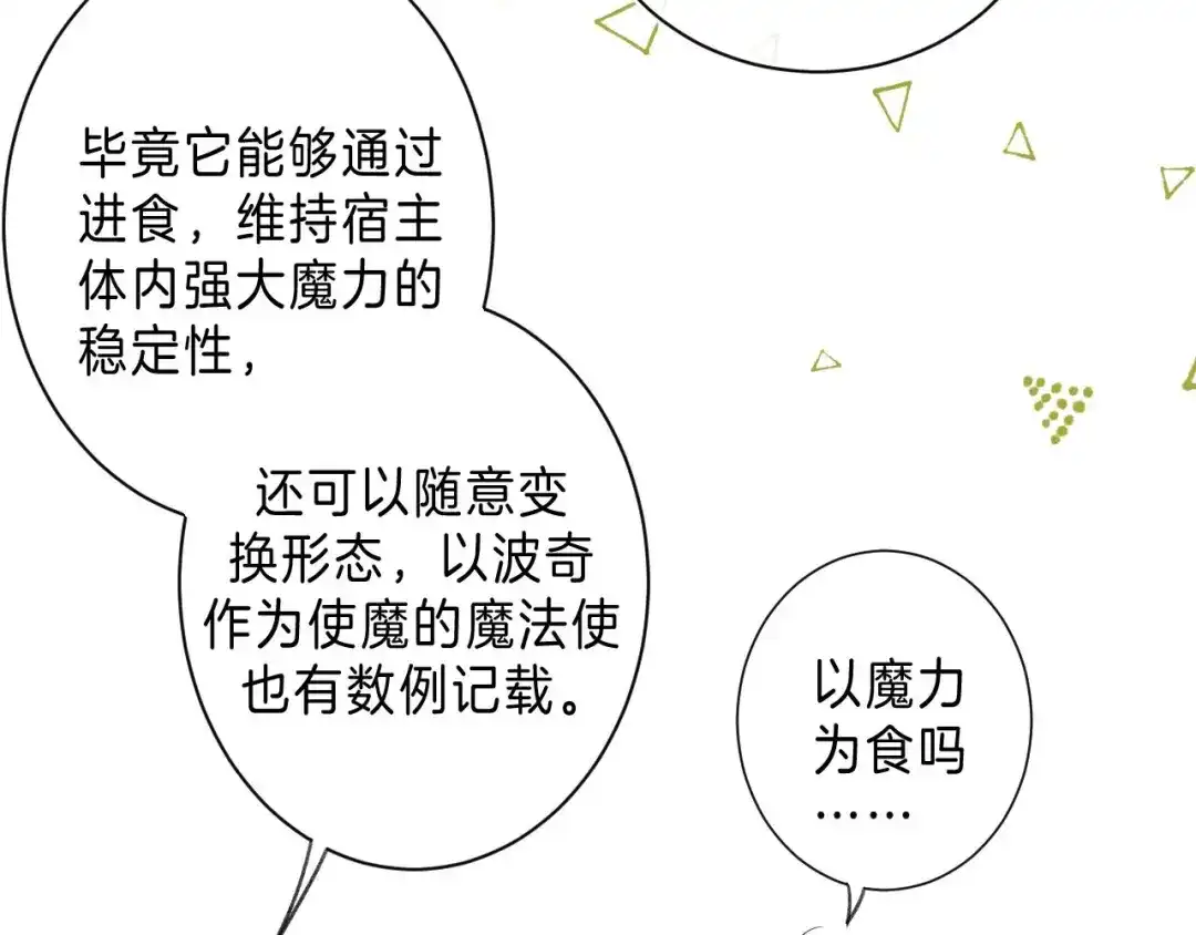 《他的苹果》第13话 撒娇 第37页