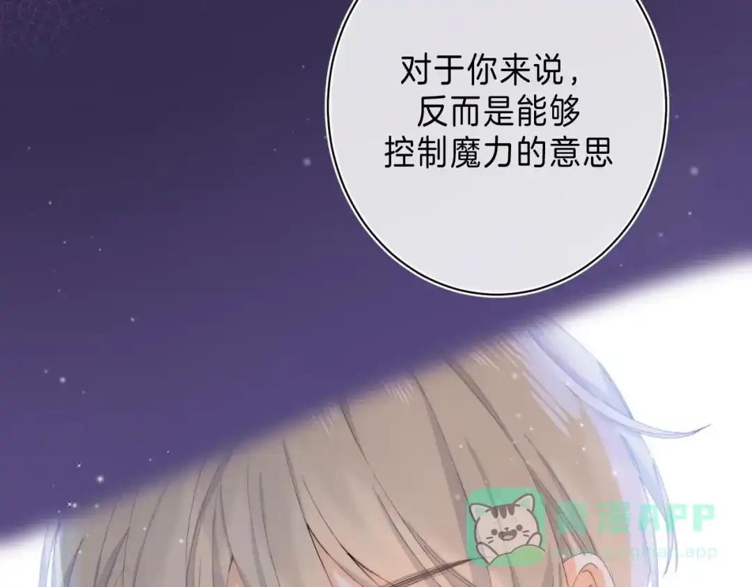 《他的苹果》第13话 撒娇 第41页