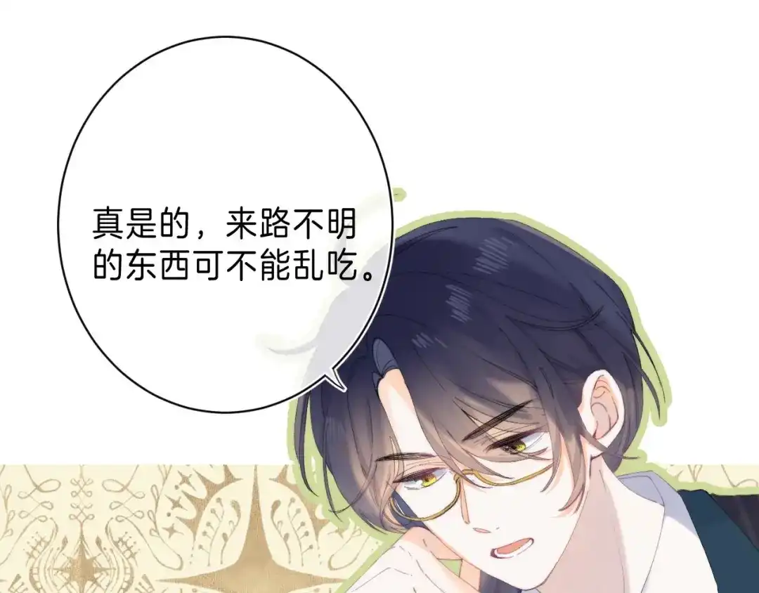 《他的苹果》第13话 撒娇 第30页