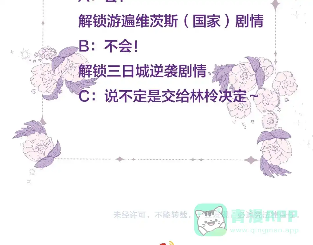 《他的苹果》第13话 撒娇 第101页
