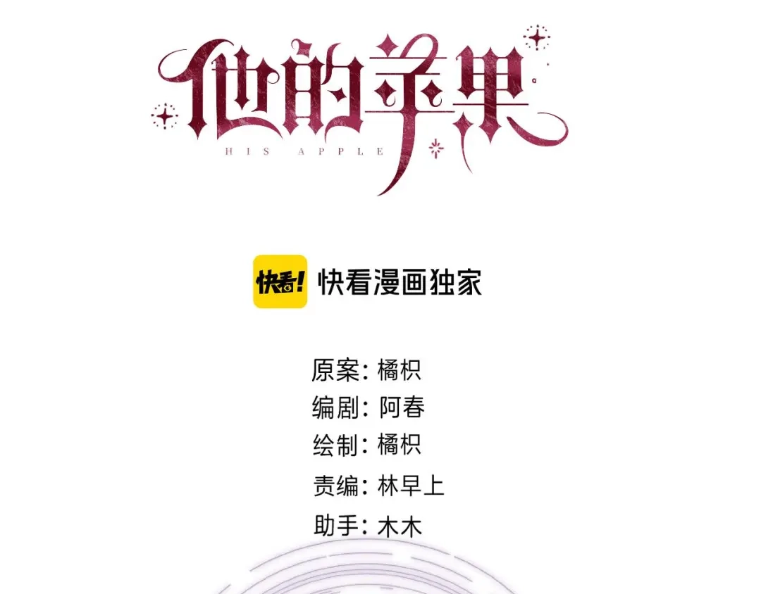 《他的苹果》第13话 撒娇 第13页