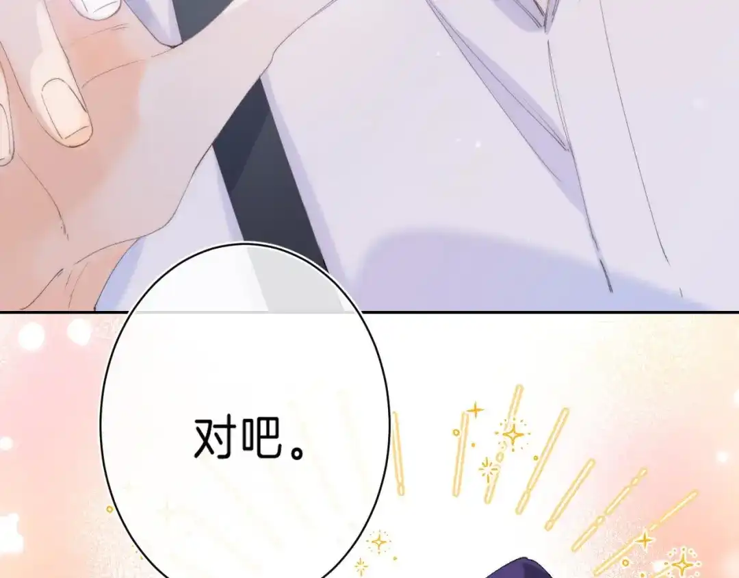《他的苹果》第13话 撒娇 第43页