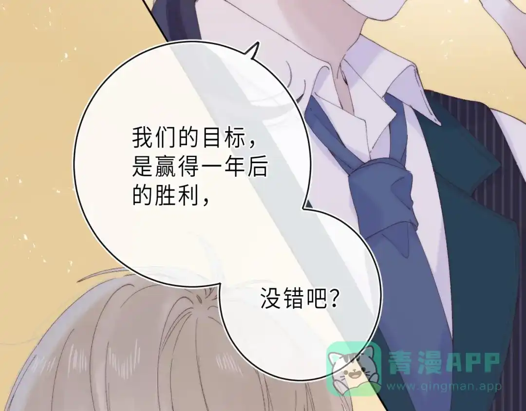 《他的苹果》第14话 决心 第26页