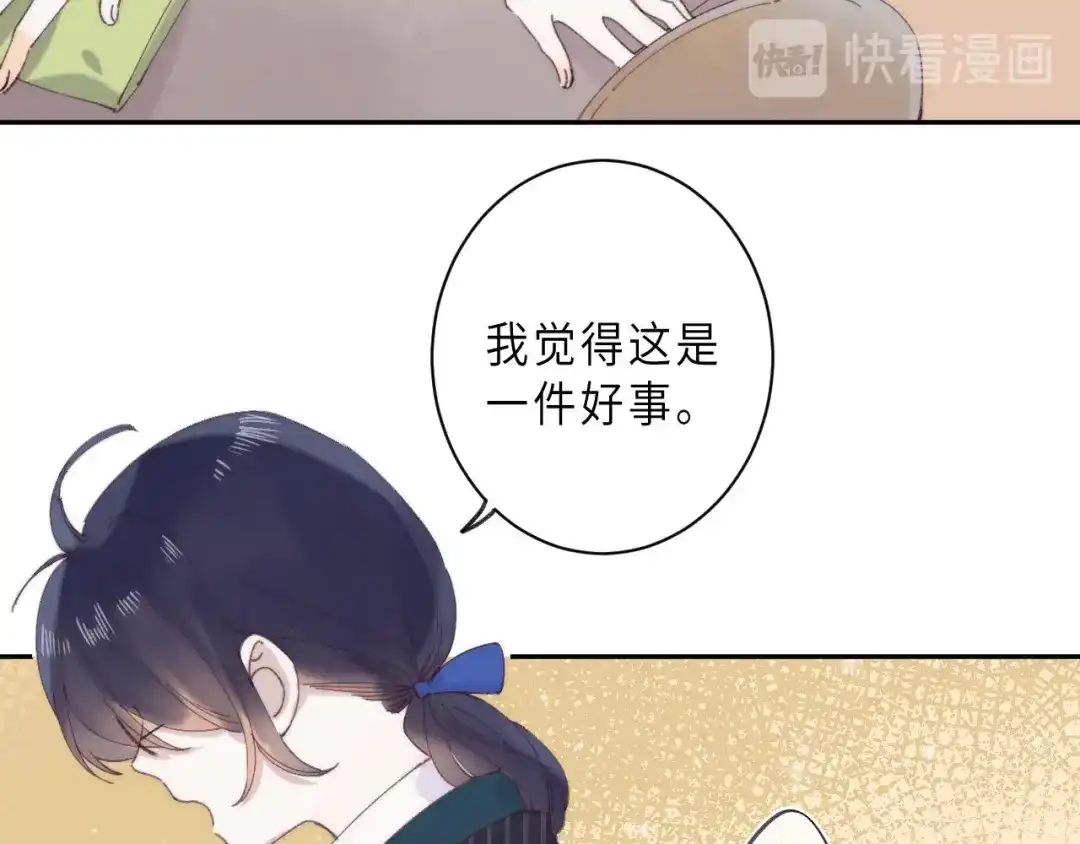 《他的苹果》第14话 决心 第18页