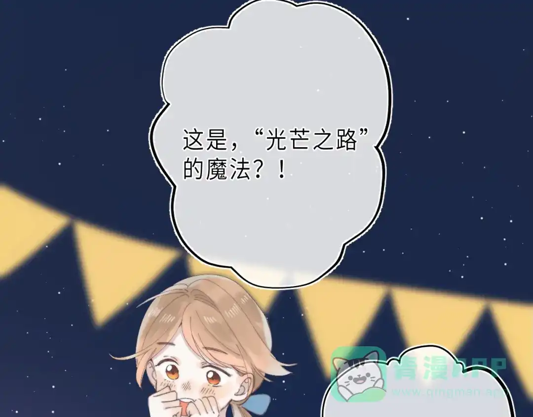 《他的苹果》第14话 决心 第96页