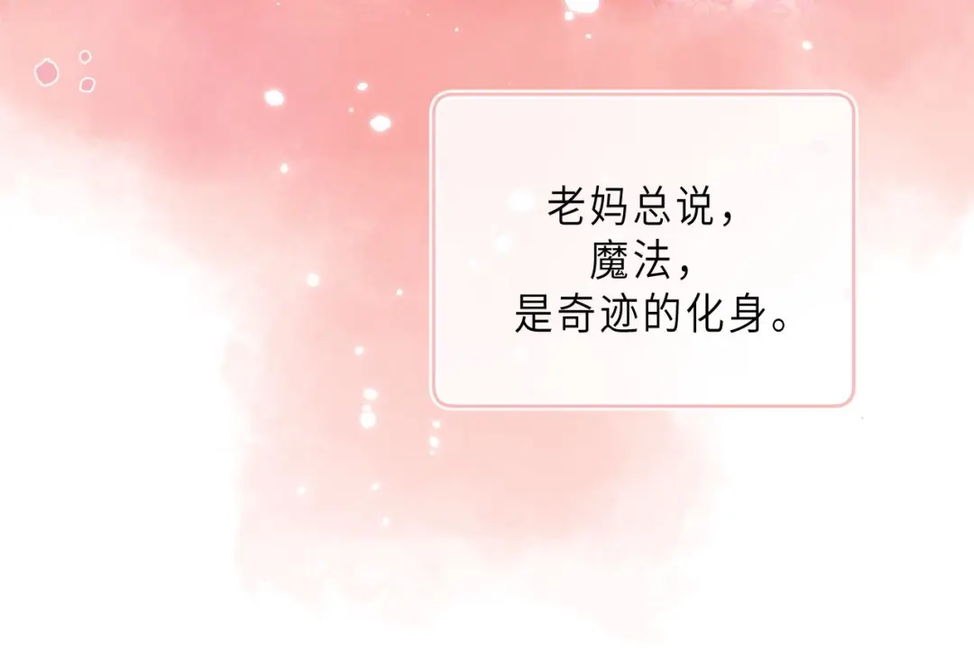 《他的苹果》第14话 决心 第72页