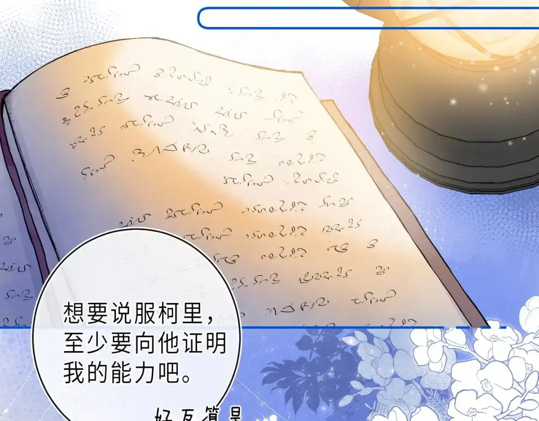 《他的苹果》第14话 决心 第54页