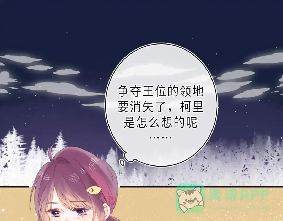 《他的苹果》第14话 决心 第16页