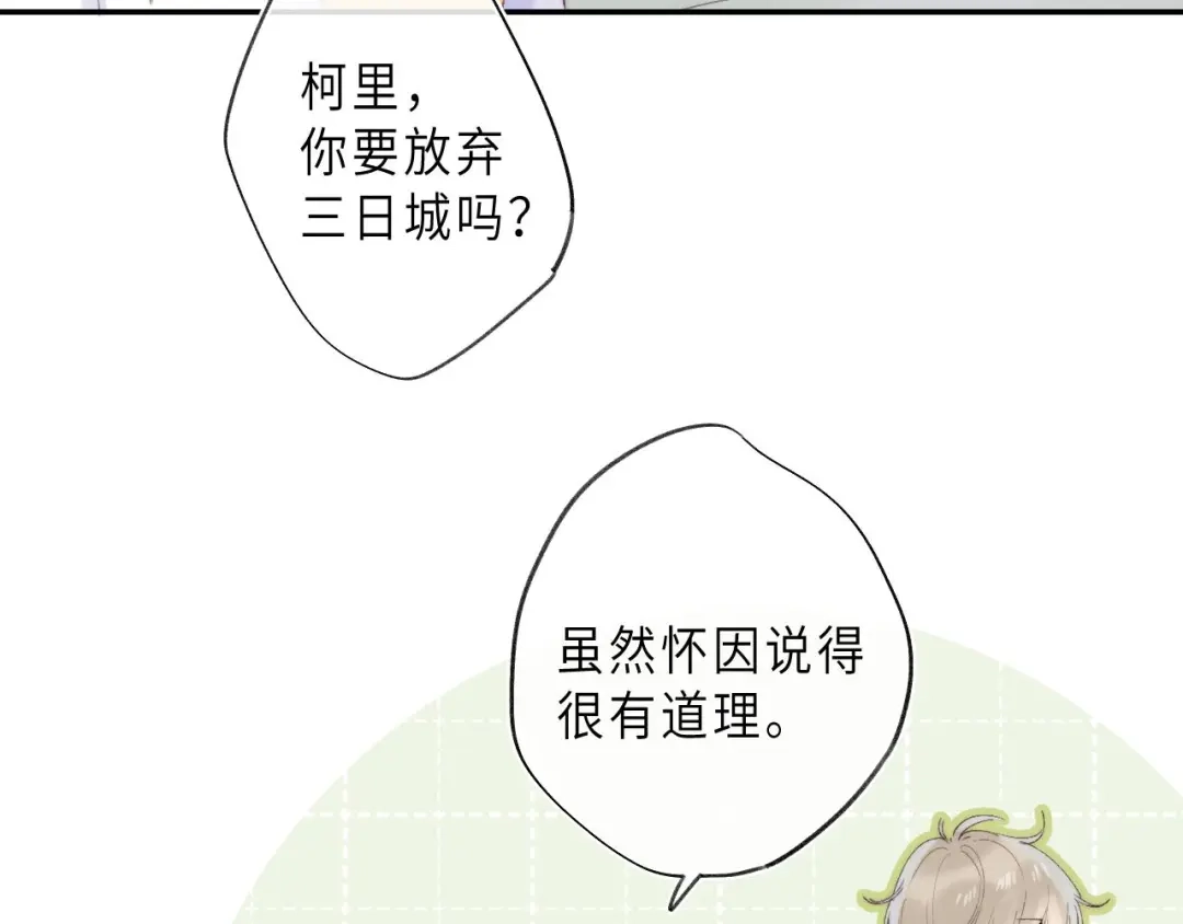 《他的苹果》第14话 决心 第30页