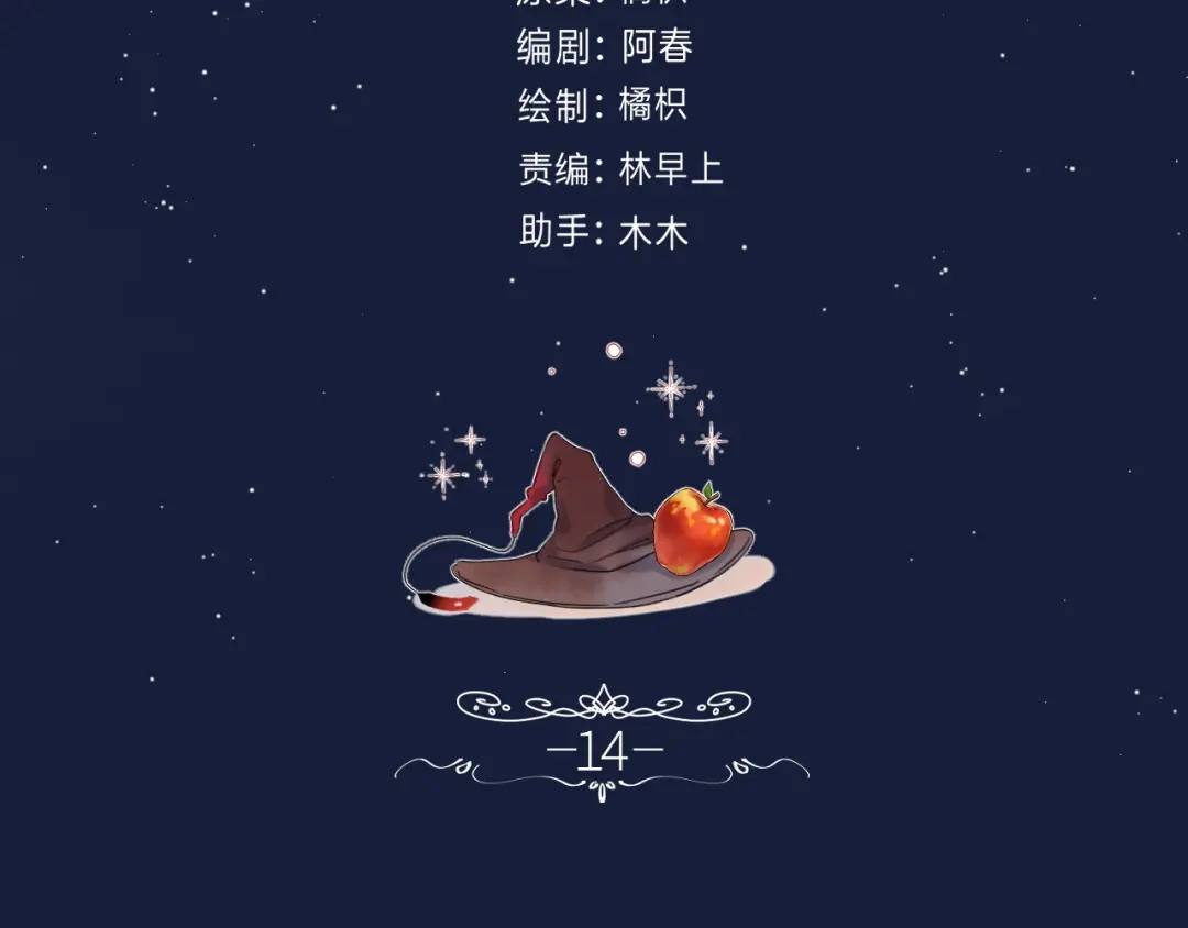 《他的苹果》第14话 决心 第15页