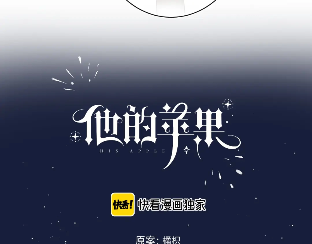 《他的苹果》第14话 决心 第14页