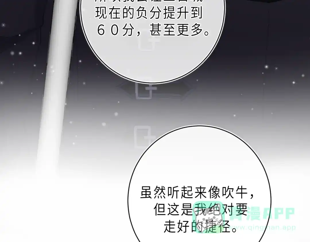 《他的苹果》第14话 决心 第91页