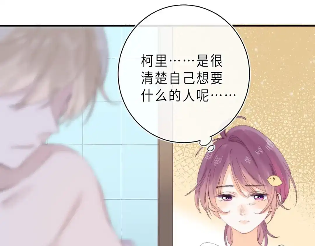 《他的苹果》第14话 决心 第34页