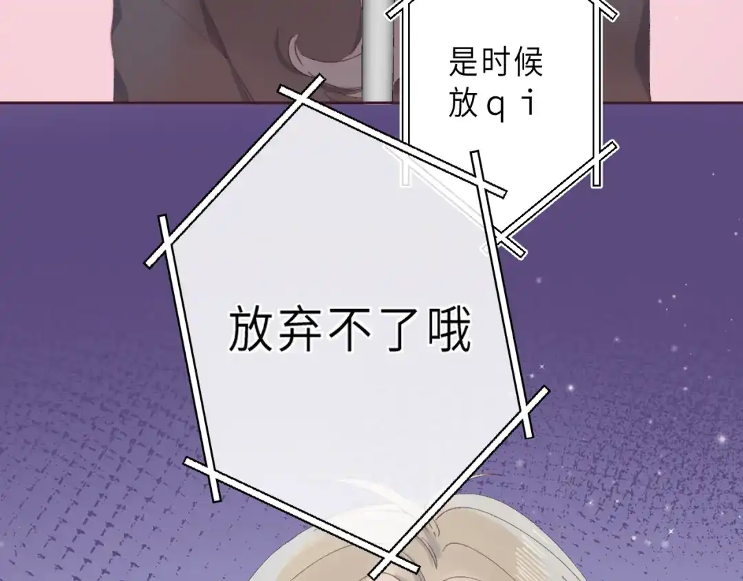 《他的苹果》第14话 决心 第83页