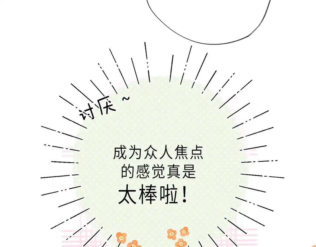 《他的苹果》第14话 决心 第113页