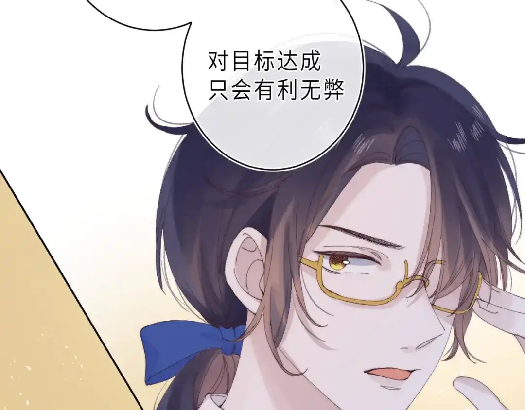 《他的苹果》第14话 决心 第25页