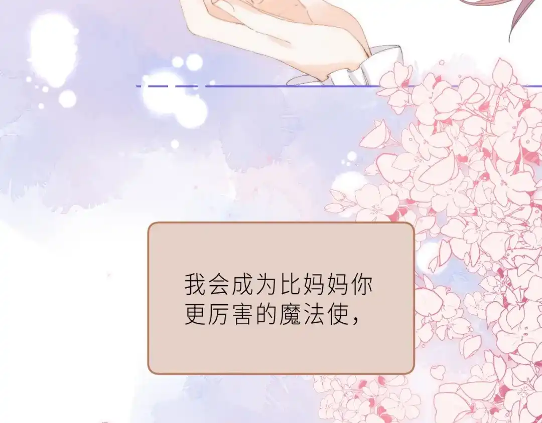 《他的苹果》最终话 迎来春天的奇迹 第108页