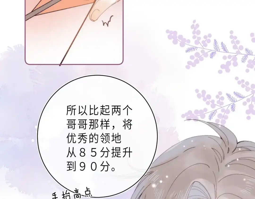 《他的苹果》最终话 迎来春天的奇迹 第38页