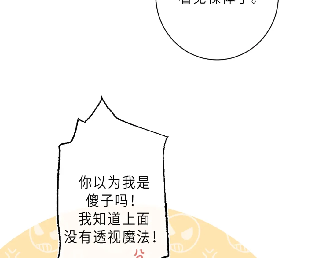 《他的苹果》最终话 迎来春天的奇迹 第52页