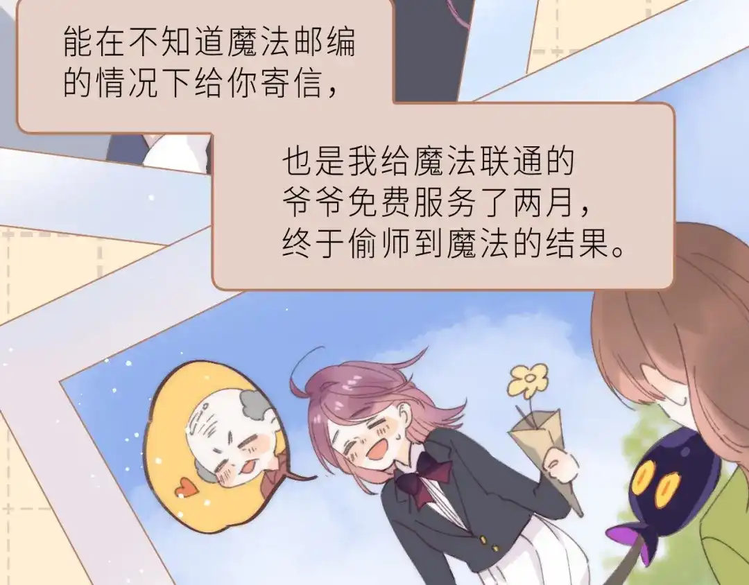 《他的苹果》最终话 迎来春天的奇迹 第94页