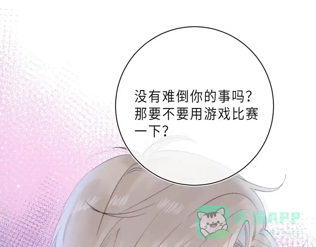 《他的苹果》最终话 迎来春天的奇迹 第21页