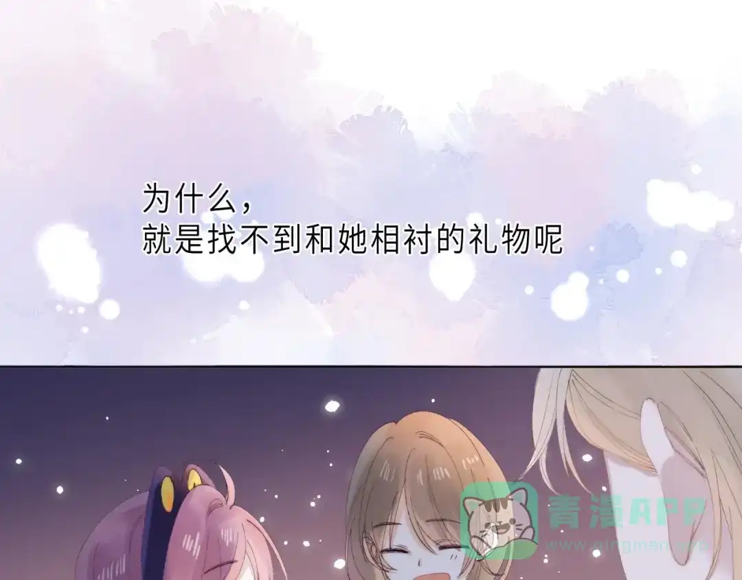 《他的苹果》最终话 迎来春天的奇迹 第76页