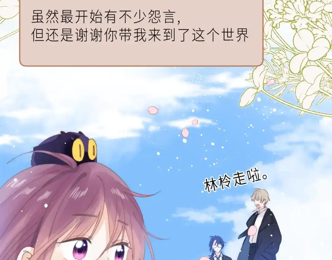 《他的苹果》最终话 迎来春天的奇迹 第102页