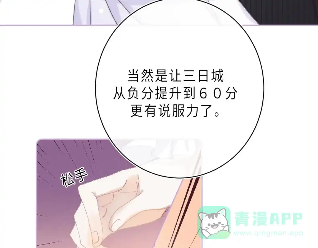 《他的苹果》最终话 迎来春天的奇迹 第41页