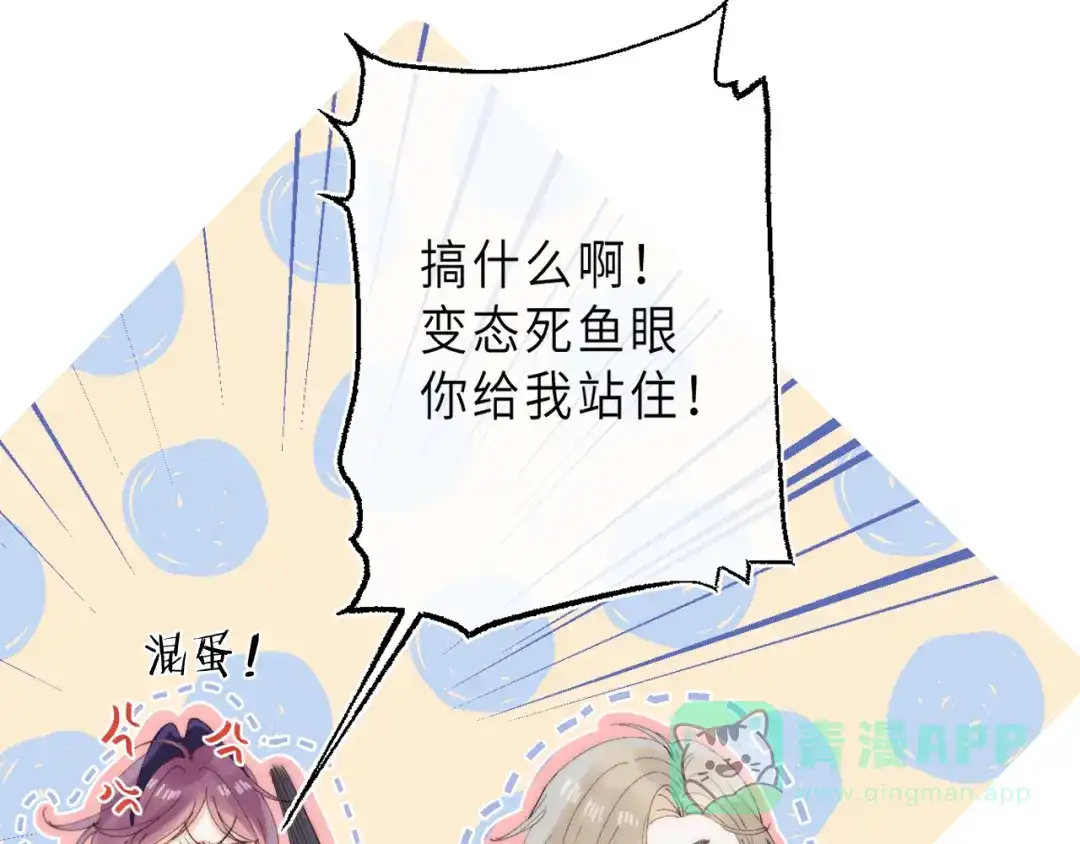 《他的苹果》最终话 迎来春天的奇迹 第66页