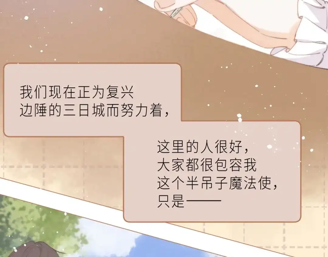 《他的苹果》最终话 迎来春天的奇迹 第90页