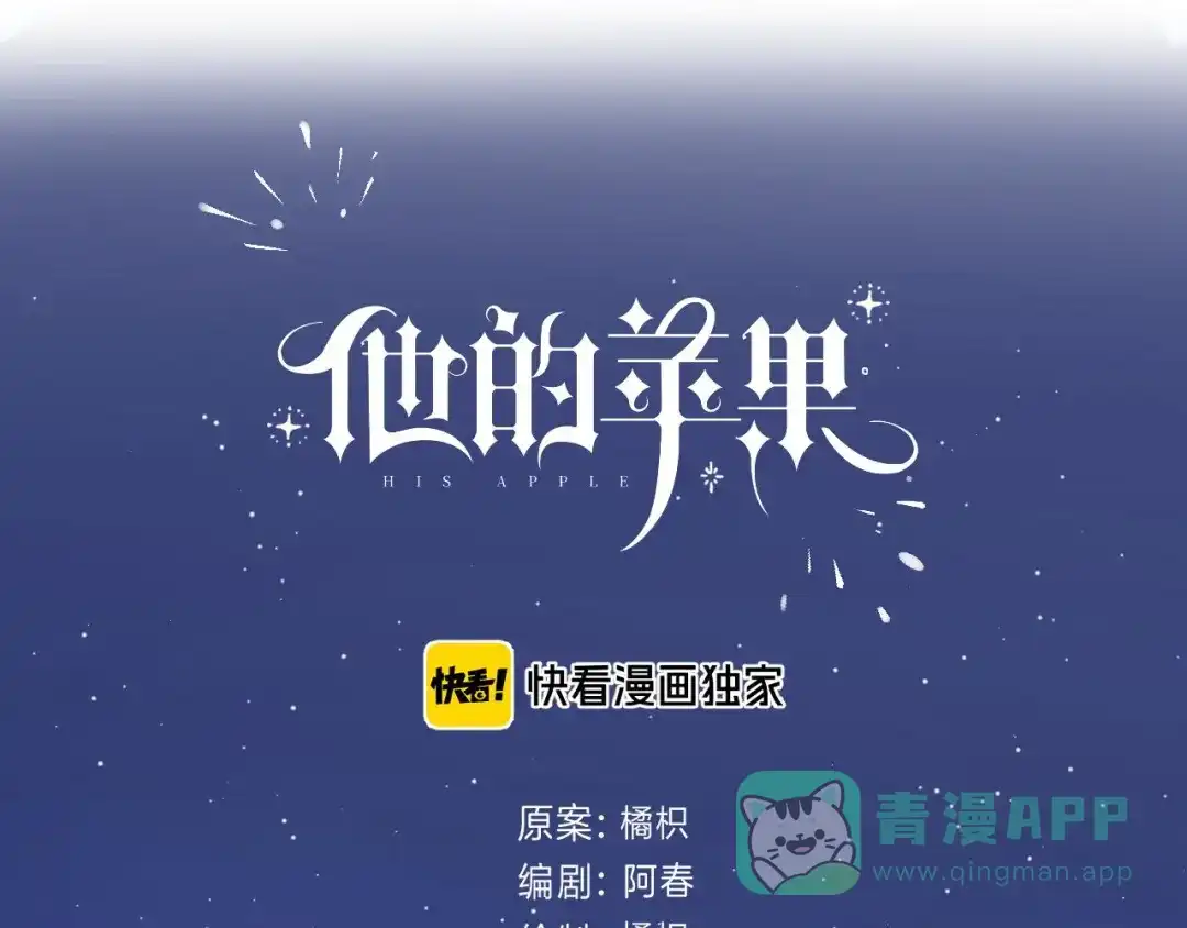 《他的苹果》最终话 迎来春天的奇迹 第26页