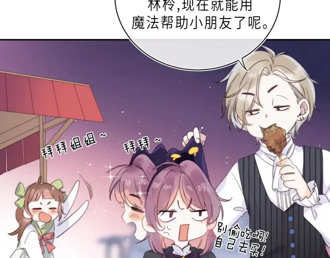 《他的苹果》最终话 迎来春天的奇迹 第18页