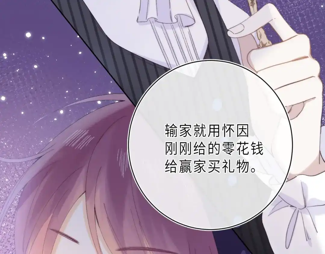 《他的苹果》最终话 迎来春天的奇迹 第23页