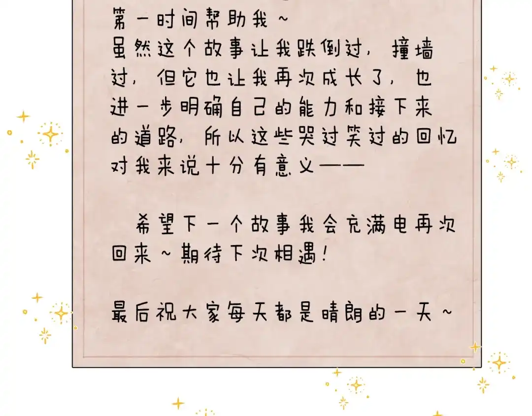 《他的苹果》最终话 迎来春天的奇迹 第117页