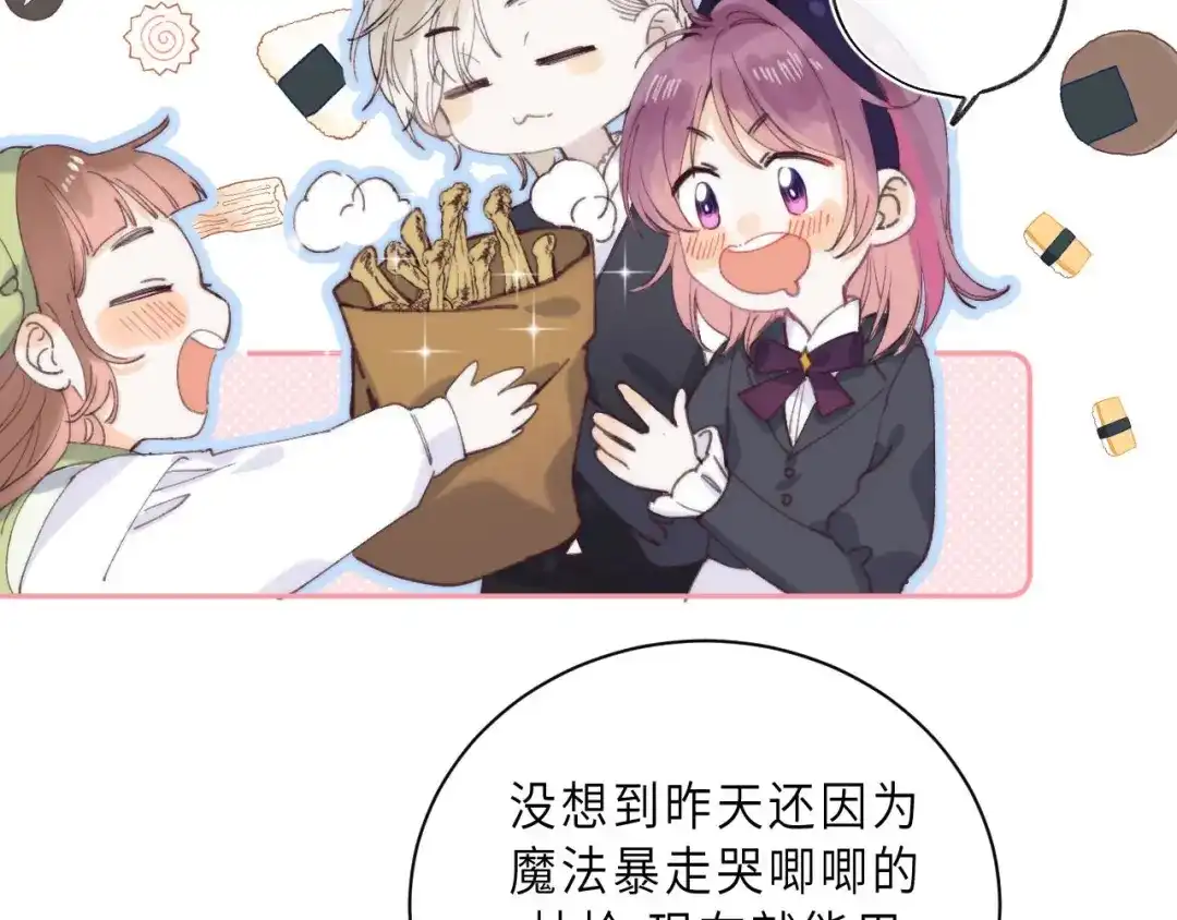 《他的苹果》最终话 迎来春天的奇迹 第17页