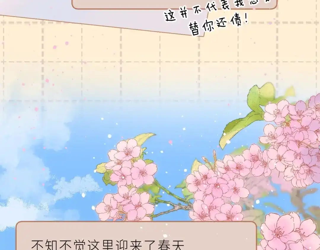 《他的苹果》最终话 迎来春天的奇迹 第99页