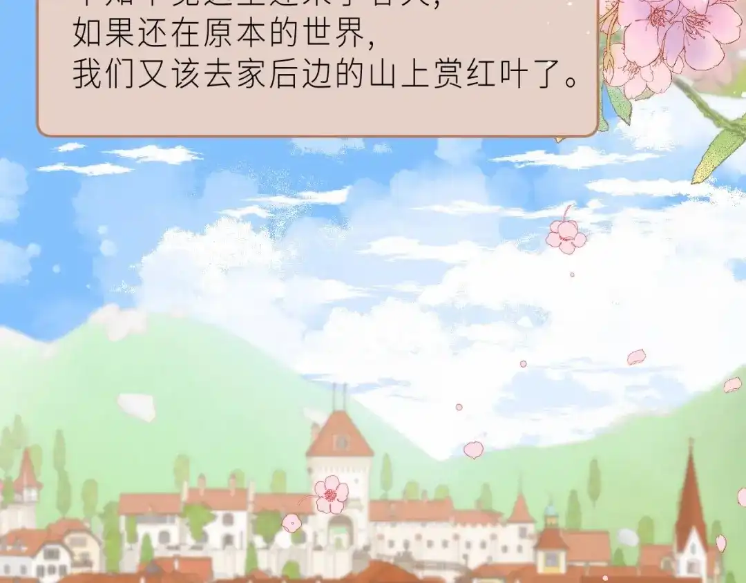 《他的苹果》最终话 迎来春天的奇迹 第100页