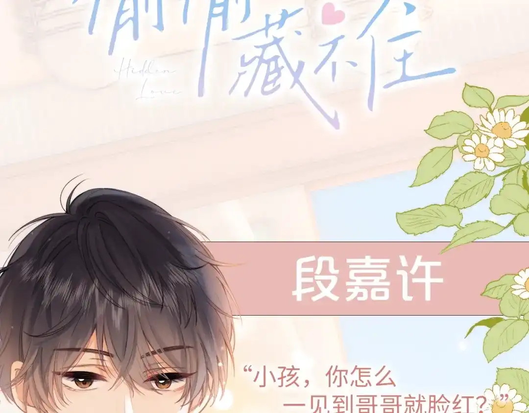 《他的苹果》7月下旬偷偷上线！ 第3页