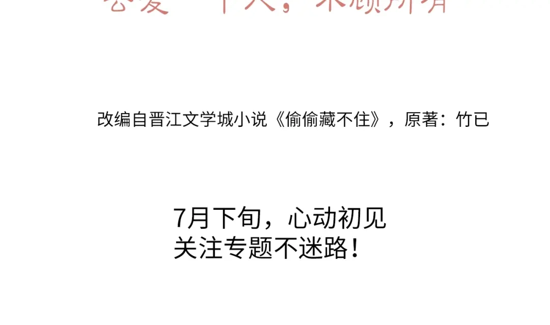 《他的苹果》7月下旬偷偷上线！ 第8页