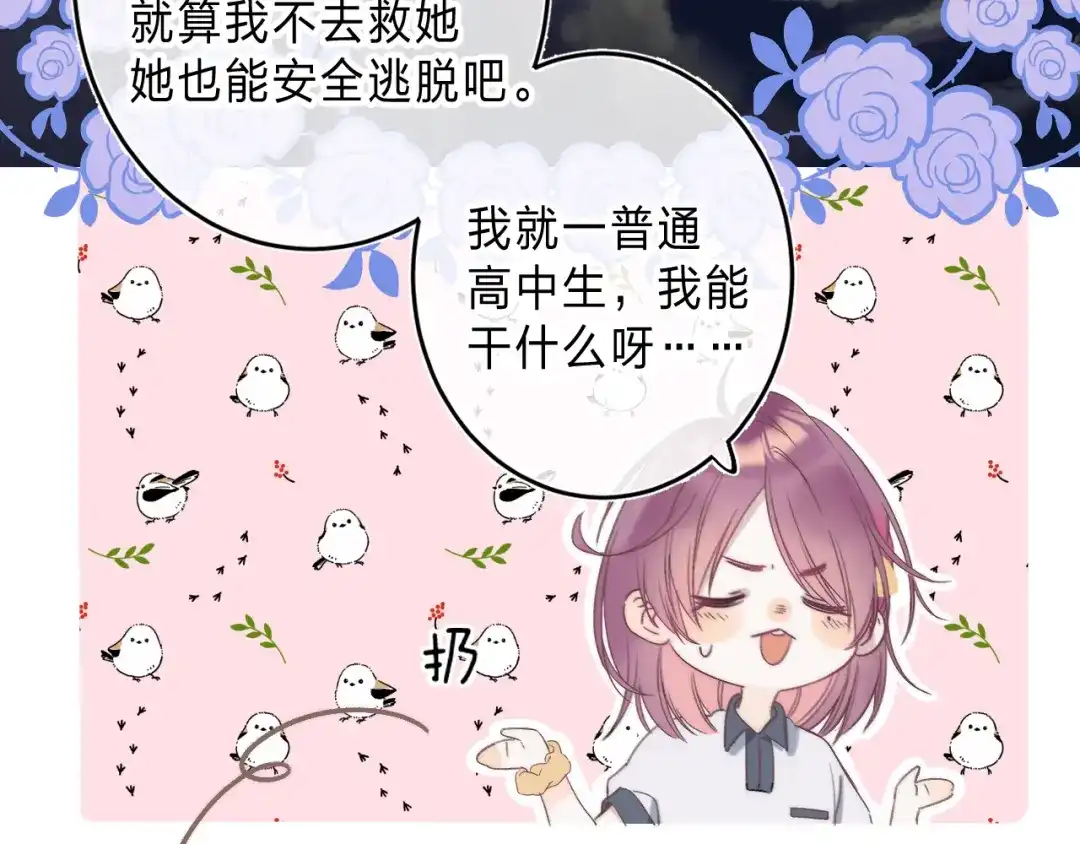 《他的苹果》第1话 我的秘密 第113页