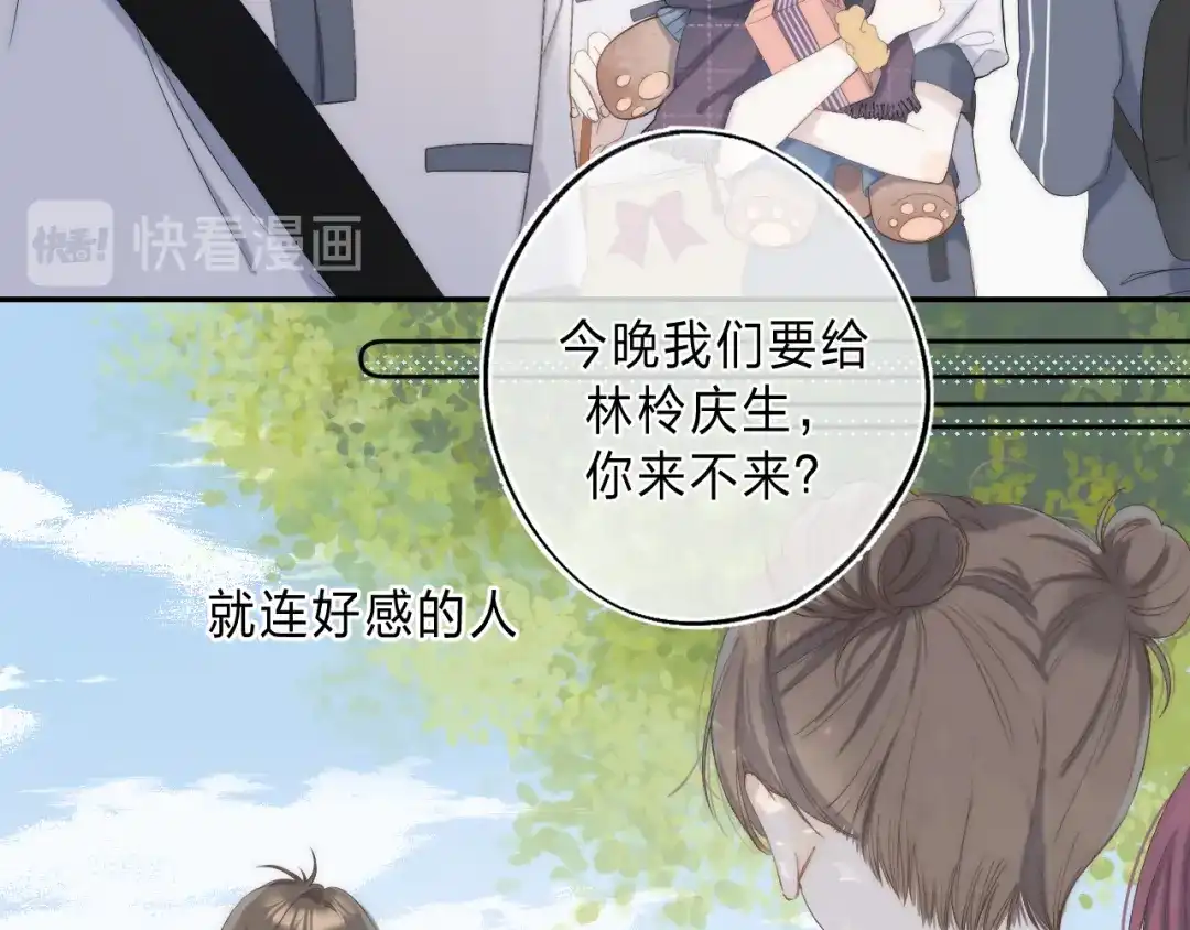 《他的苹果》第1话 我的秘密 第33页