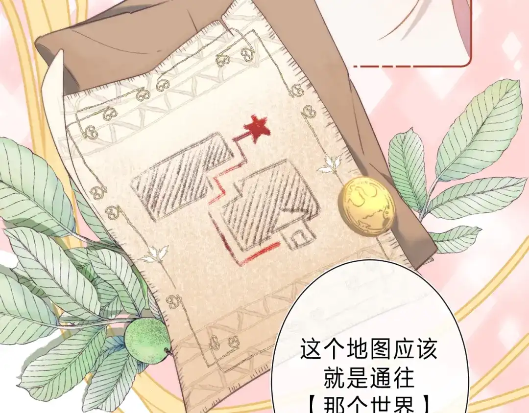 《他的苹果》第1话 我的秘密 第107页