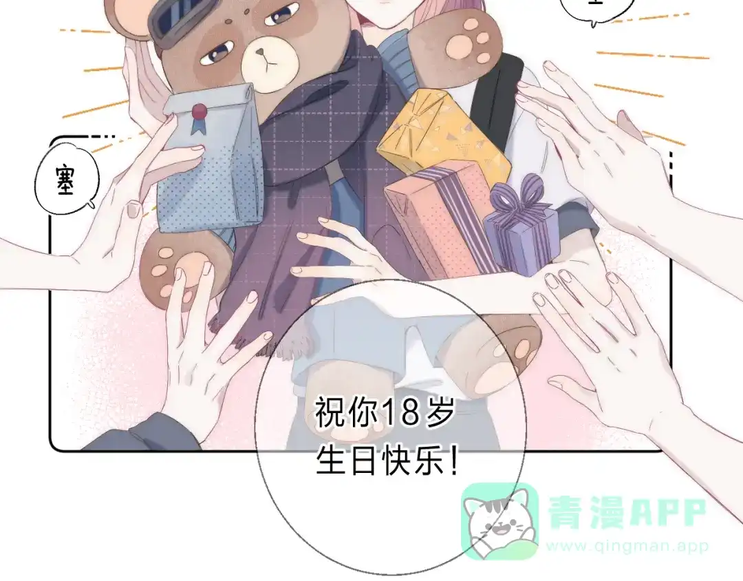 《他的苹果》第1话 我的秘密 第26页
