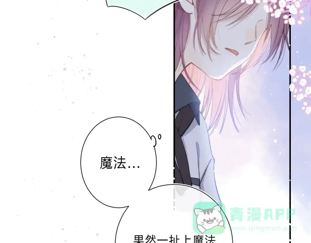 《他的苹果》第1话 我的秘密 第206页