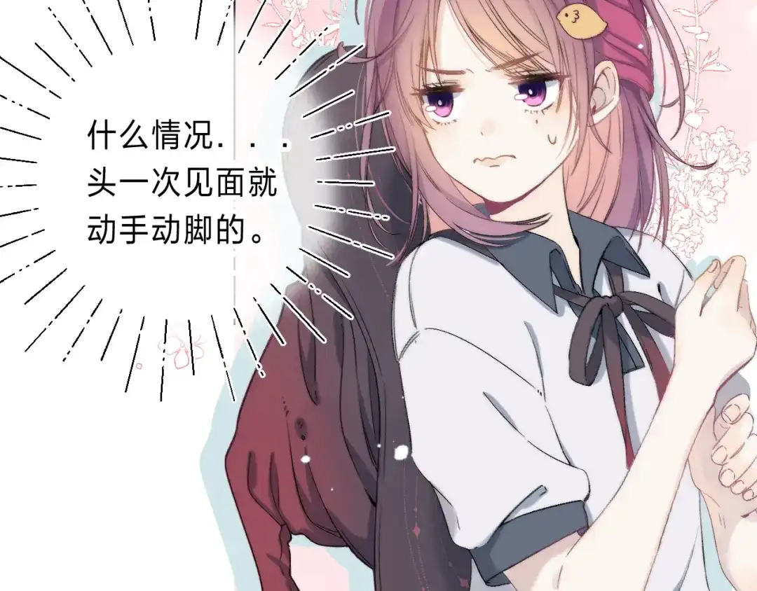 《他的苹果》第1话 我的秘密 第178页